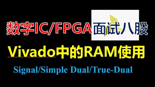 FPGA中的简单IP使用【单端口RAM】