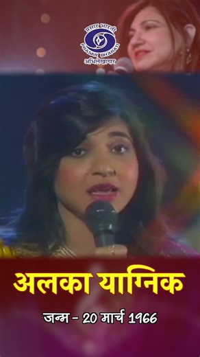 Alka Yagnik | Bollywood’s Timeless Voice and Melodic Legend