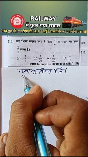 🚂👈 #railwaymaths #maths #viral #trending #explore #youtube #mathtrick