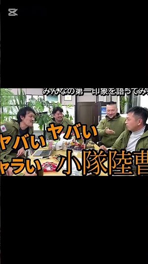 田村装備開発の長田さんの第一印象が面白い！#田村装備開発