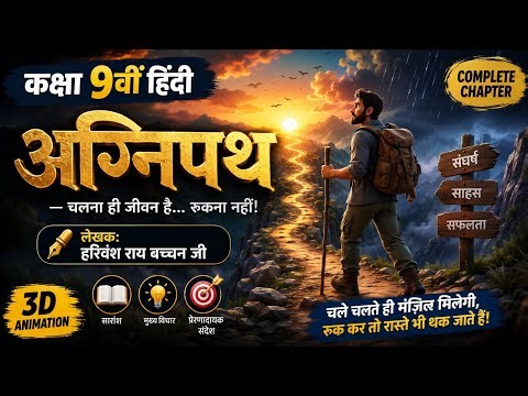 ​अग्निपथ - Agneepath Class 9th Hindi Chapter | Explanation In 3D