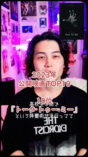 2023年公開映画『トーク・トゥー・ミー』の魅力