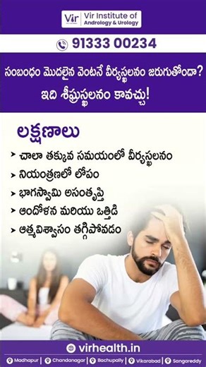 Early Ejaculation Problem in Men | #shorts #ytshorts #trending #menswellness #healthtips #menshealth