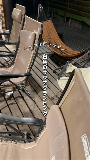 【日本唯一⁉️】水深2mの“醤油樽水風呂”がレベチすぎた…♨️🏔️ 白馬で見つけた サウナーのための楽園✨ 「From P」がやばすぎた😭 ▼推しポイント3選 ① 1棟貸切のプライベートサウナ 薪ストーブのバレルサウナ🔥 →100℃超えも自分好みに調整OK ② 水深2mの醤油樽水風呂 →白馬の天然水×潜れる深さ →ととのい方がガチで別次元 ③ 星空×焚き火サ飯🌌 →ソーセージ＆本格ピザが優勝🍕 ▼さらに神ポイント ・ドライヤー＆シャワー全部ReFa💅 ・手ぶらOKの日帰りプランあり（約2.5h） ▼こんな人におすすめ ・ガチサウナー ・カップルで貸切したい人 ・非日常でととのいたい人 📍From P Hakuba（フロムピー） 長野県北安曇郡白馬村北城瑞穂3020-45 👉【保存】して次のサウナ候補に 👉サウナ好きな人にシェアして ーーーーーー ✨GW旅行行くなら今がチャンス！✨ 3/25〜4/26まで 「GW国内旅行キャンペーン」開催中🎉 TikTok GOから予約するだけで 👉 最大660,000ポイントGETのチャンス！ ✔ 宿泊・チケット予約でポイント貯ま