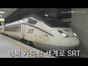 SRT 로고송 뮤직비디오