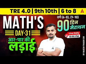 BPSC TRE (6-8) (9-10) Maths 2025 Marathon | BPSC TRE TGT Maths PYQ By Rajesh Thakur Sir