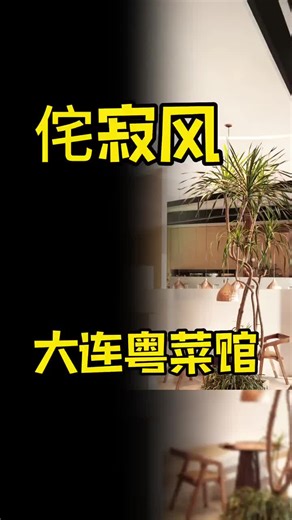 餐饮设计案例分享 #RestaurantDesignIdeas #CommercialInteriorDesign #FoodSpaceDesign #RestaurantMakeover #DiningRoomAesthetic#装修设计 #设计公司 #店铺升级改造 #餐饮设计师 #餐厅设计