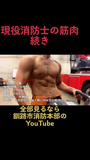 消防士の筋肉トレーニングとマッチョコンテスト