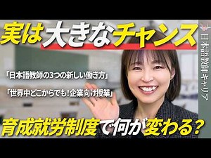 [In-depth Explanation] How the Training and Employment System Will Change the Way Japanese Langua...