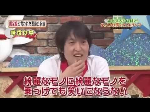 ざっくりハイタッチ 素材を味付け！ざっくりお笑いリストランテ・後編