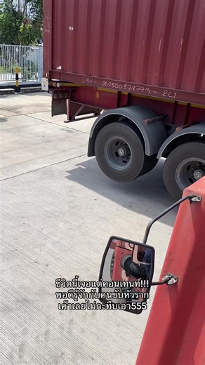 ชีวิตคนทำงานในโลกคอนเทนต์และลานตู้คอนเทนเนอร์