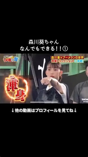 天才・森川葵の神ワザマジック成功シーン