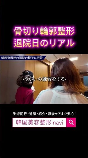 韓国で骨切り輪郭整形手術～完全公開～後編03#美容整形 #渡韓整形