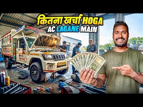 Gaadi Mein AC Lagwane Ka Total Kharcha 😱 Kitna Paisa Laga?