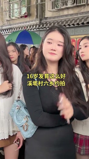 16岁发育这么好溪墘村六乡#潮汕民俗文化 #潮汕美女 #潮汕营标旗 #标旗美女 #弘扬和传承民俗文化