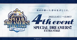 ウマ娘 4th EVENT『SPECIAL DREAMERS!!』EXTRA STAGE｜ウマ娘 プリティーダービー 公式ポータルサイト｜Cygames