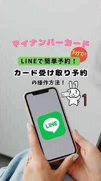 マイナンバーカード受取予約方法！＃熊本県宇城市＃shorts＃マイナンバーカード