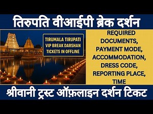 Tirumala VIP Break Darshan Offline Tickets | Srivani Trust Full Process Explained