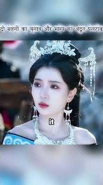 दो बहनों का एक ही दिन चुनाव, और साधना ने पलट दी पूरी किस्मत