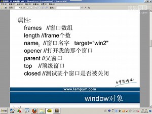 第27集 JS中Window窗口对象