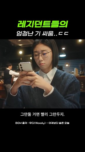 모닝 플리☀️ on Instagram: "레지던트들의 엄청난 기싸움 ㄷㄷ #언젠가는슬기로울전공의생활 #전공의생활 #고윤정 #강유석 #구도원 #드라마 #드라마추천 #추천 #오노추 #명장면 #노래 #노래추천 #우디 #woody #어제보다슬픈오늘 #우디_어제보다슬픈오늘"