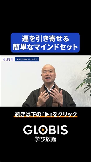 「運を良くする」には何をすれば良いのか？塩沼亮潤 大阿闍梨が解説 #リーダーの挑戦