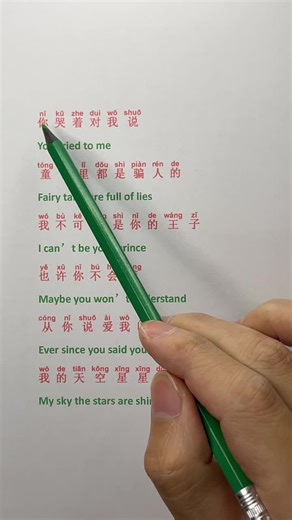 学习中文通过童话歌曲