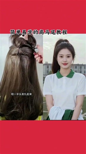 Easiest High Ponytail Tutorial for Beginners