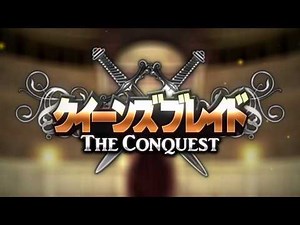 「クイーンズブレイド THE CONQUEST」