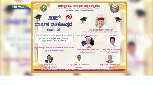 KMM Belagavi Kannada-23 on Instagram: "19th Annual Convocation 2026 – VTU Special Ceremony Part-2 VTU convocation, Belagavi education, Karnataka students, graduation day VTU, Jnana Sangama, university event, student ceremony, degree award function, VTU 2026, academic celebration, Karnataka university, education reel, student life VTU, #VTUConvocation, #VTUBelagavi, #Graduation2026, #JnanaSangama, #StudentSuccess, #KarnatakaEducation, #DegreeCeremony, #VTUStudents, #EducationEvent, #BelagaviNews,