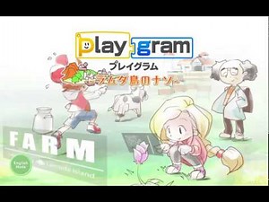 Playgram（プレイグラム）デモンストレーション動画