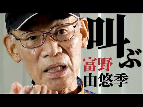 「トミノが叫んだ」 アニメ監督・富野由悠季インタビュー