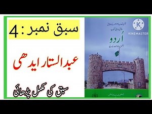 Class 8 Urdu Chapter 4 / Class 8 Urdu Ch 4 Abdul Sattar Edhi / عبدالستار ایدھی