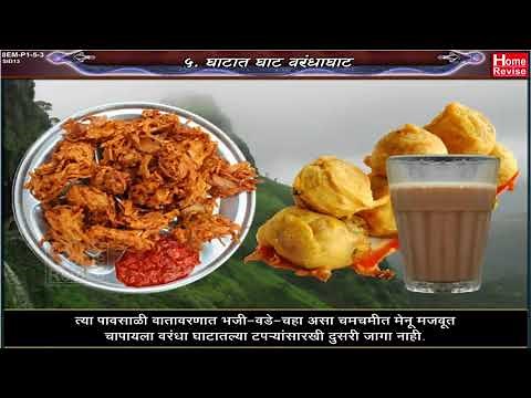 घाटात घाट वरंधाघाट | Marathi | Class 8 | English Medium | Maharashtra Board