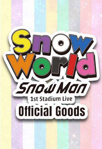 Snow Manペンライトの魅力と振り方