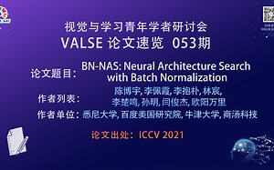 【VALSE论文速览-53期】BN-NAS: Neural Architecture Search with Batch Normalization