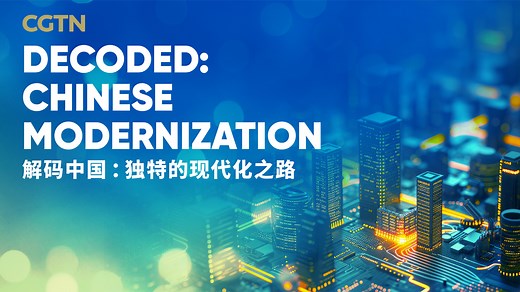 CGTN documentary "Decoded: Chinese Modernization" Trailer