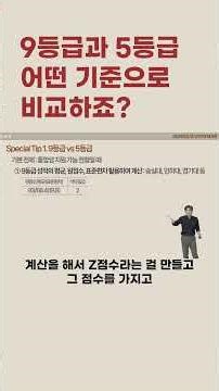 28학년도에서 9등급은 어떤 기준으로 뽑나요? #2028 #2029 #22개정교육과정 #통사통과 #수능 #교과정성#정시학생부 #교과전형 #수능최저 #수시선발비율 #정시선발비율