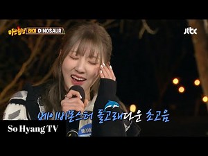 Rami (라미) - Dinosaur | Knowing Bros (아는 형님)