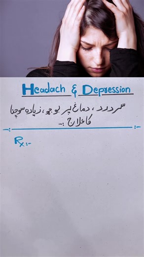 Headach & Depression medical information #unitedkingdom #unitedstates #southafrica health tips #shortvideo #pleaseunfrezzemyaccount