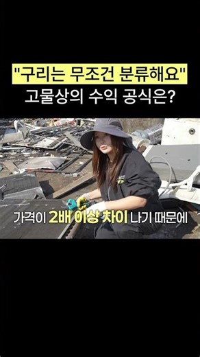 고물상이 구리로 떼돈 버는 방법은? #진주고물상 #구리가격 #구리시세