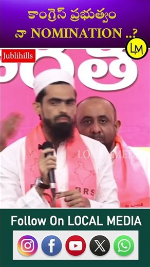 కాంగ్రెస్ ప్రభుత్వం నా namination Canel చేసింది #nomination #cancel #jublihills #hyc #hycsalmankhan