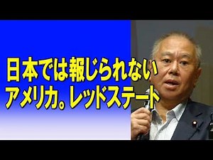 アメリカの現在を読み解く。日本では、あまり報じられないアメリカ。2023/08/24
