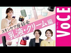[A must-see for those who are concerned about dryness!] VOCE Skin Care Roundtable - Emulsion and ...