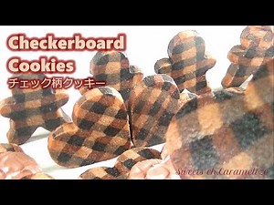 ＊ Checkerboard Cookies Recipe (Ice Box Cookie) #87｜Sweets ch.Caramelize