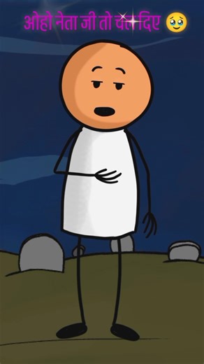 NETA JI TO CHAL DIYE FUNNY VIDEO😂🤣 #funny #comedy #memes #ai #animated