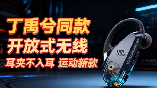 JBL 【丁禹兮同款】SOUNDGEAR CLIPS琉璃扣 开放式无线蓝牙耳机耳夹式不入耳挂耳式运动新款 灵琥珀