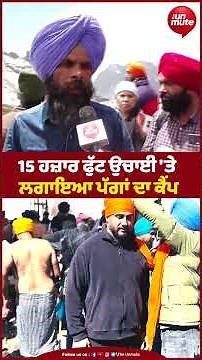 Sri Hemkunt Sahib Yatra | 15 ਹਜ਼ਾਰ ਫੁੱਟ ਉਚਾਈ 'ਤੇ ਲਗਾਇਆ ਪੱਗਾਂ ਦਾ ਕੈਂਪ