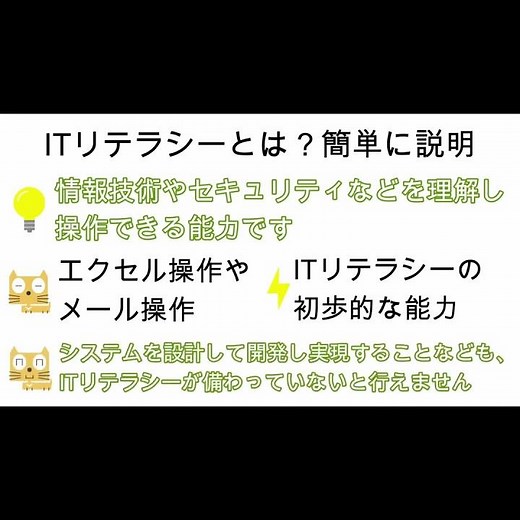 ITリテラシーとは？簡単に説明します #shorts #ITリテラシー #IT #リテラシー #リスキリング #勉強 #デジタルスキル #学習