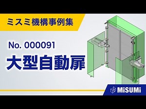 大型自動扉 | inCAD Library